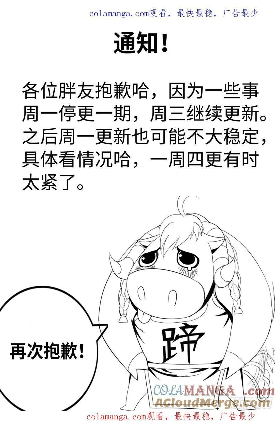 系统送我避难所漫画,通知 111图