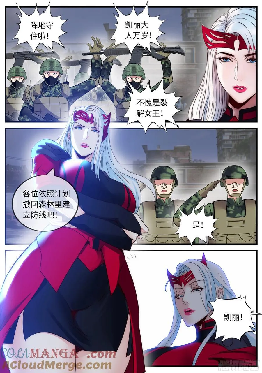 系统送我避难所漫画,三女一台戏3图