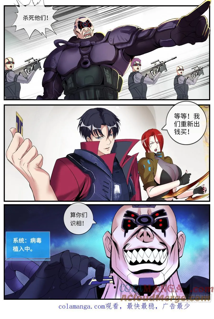 系统送我避难所全集漫画,维克托5图