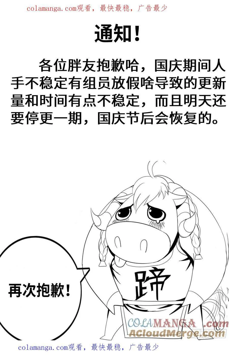 系统送我避难所漫画,通知 101图