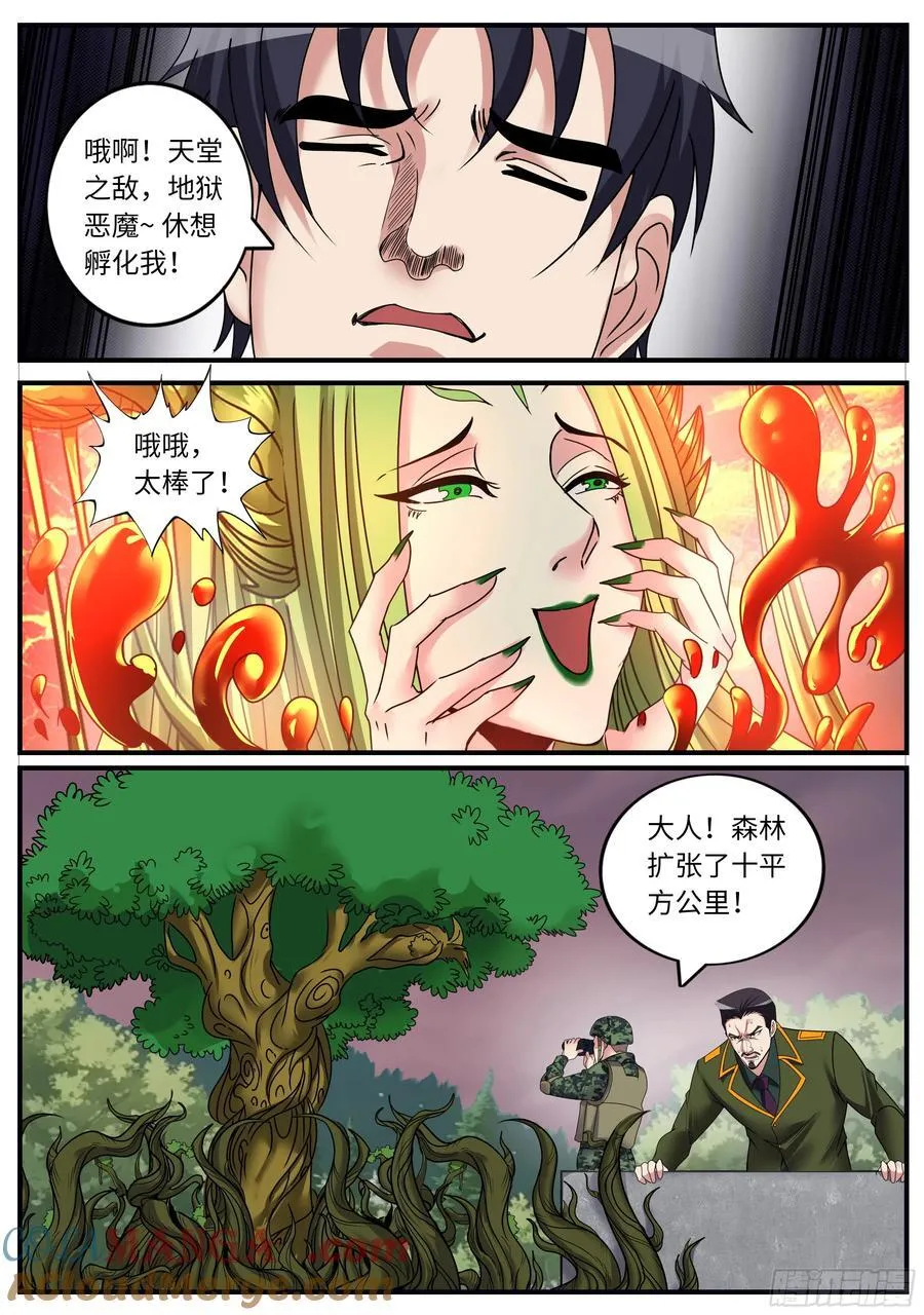 系统送我避难所漫画,攻城开始！3图