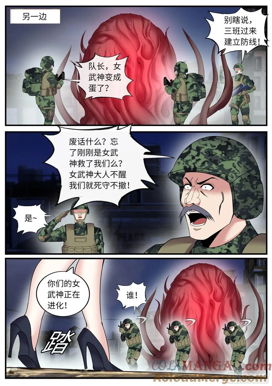 系统送我避难所漫画,进化完成3图