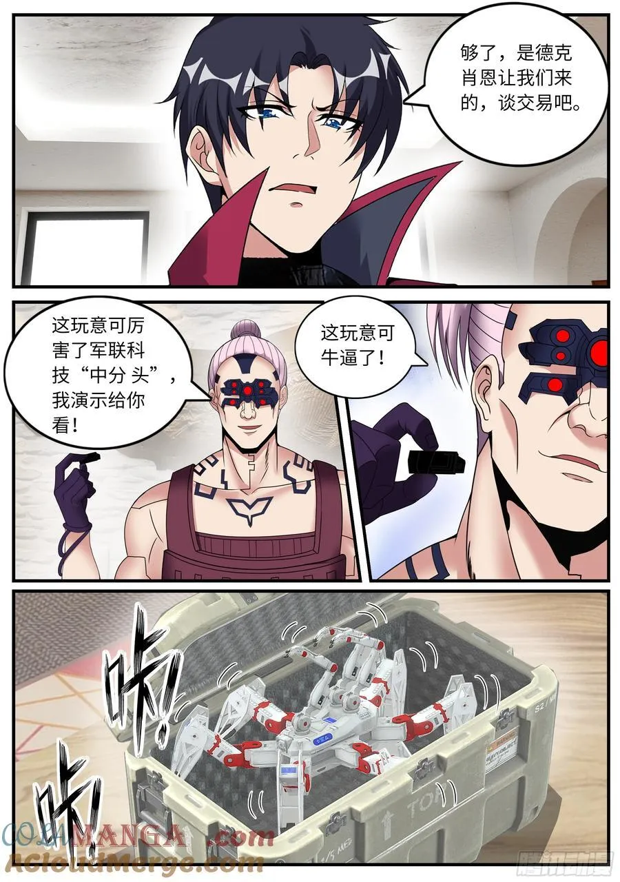 系统送我避难所漫画,维克托5图