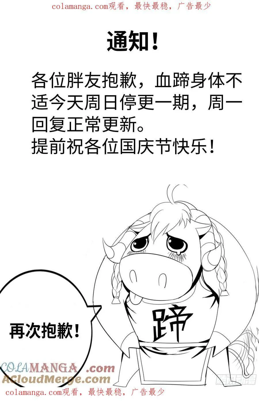 系统送我避难所漫画原版漫画,通知 91图