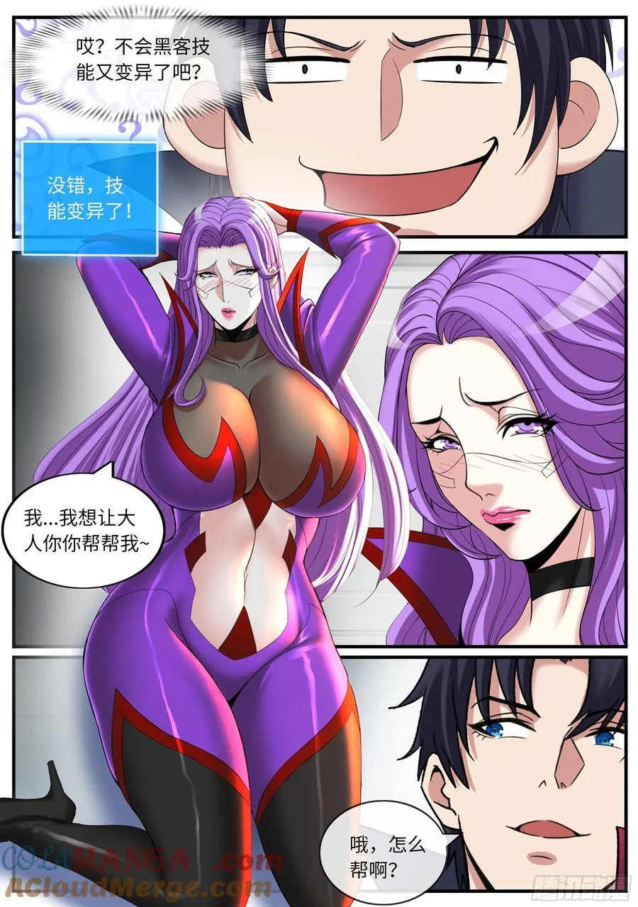 系统送我避难所漫画,控制炼化2图