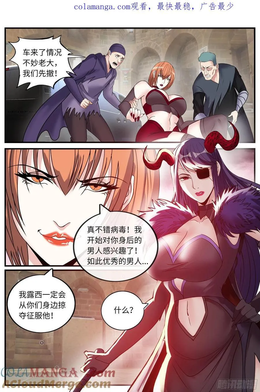 系统送我避难所漫画,撤退！1图