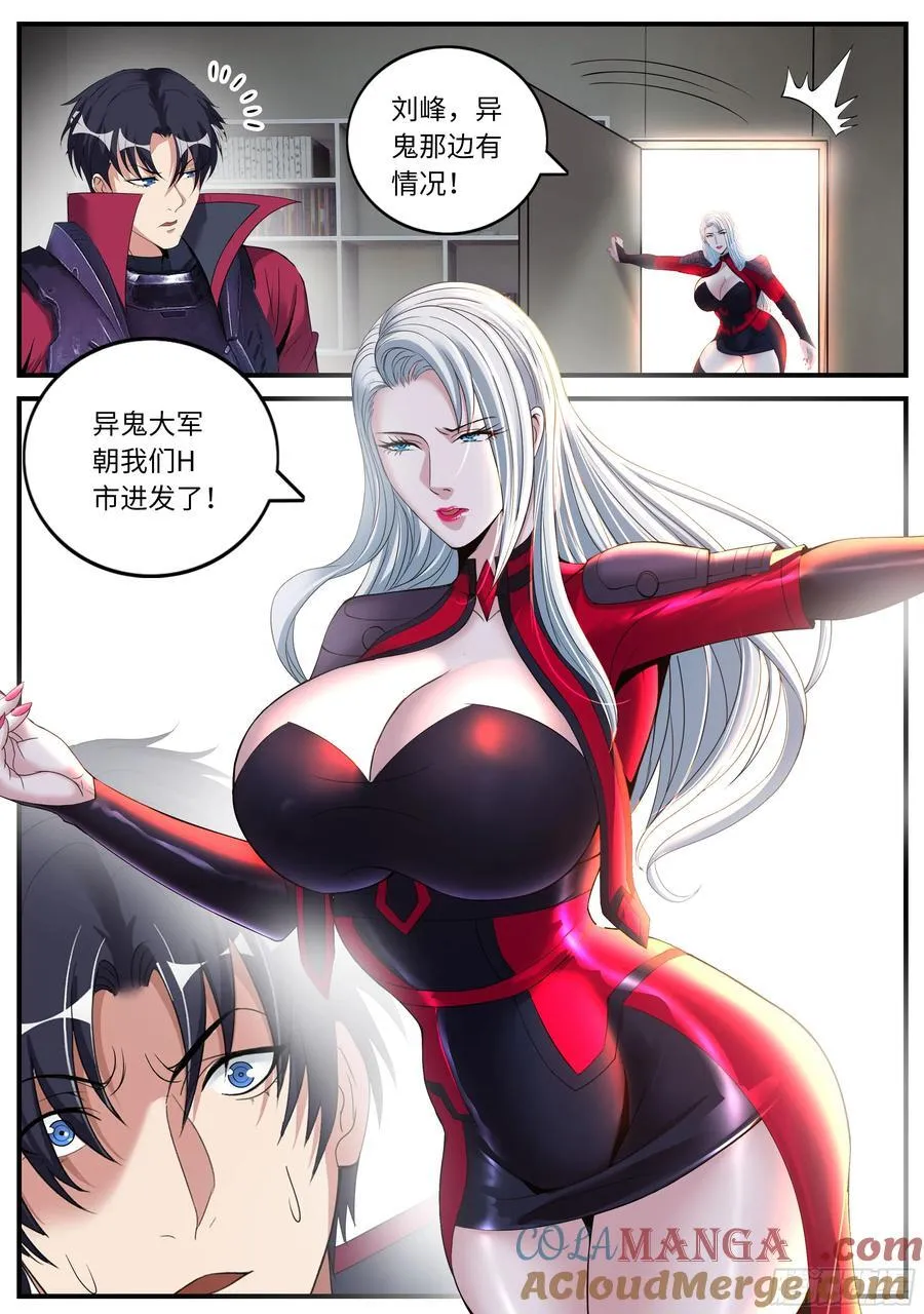 系统送我避难所漫画,合围开始5图