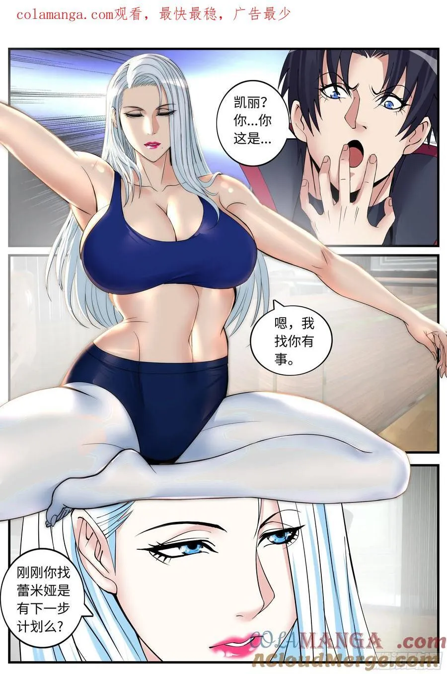 系统送我避难所漫画,爆裂榴弹炮1图