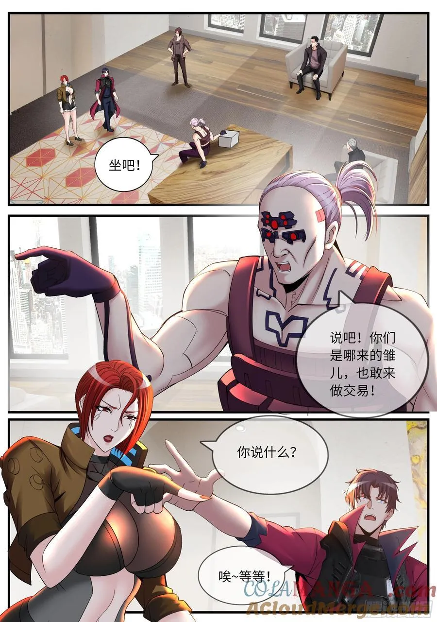 系统送我避难所漫画,维克托4图