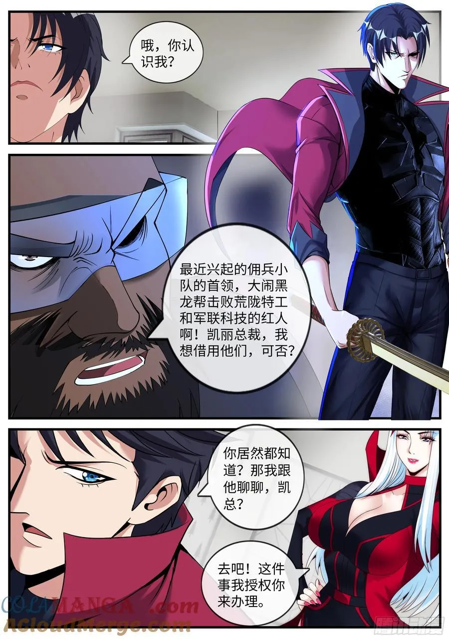 系统送我避难所小说叫什么漫画,新任务5图