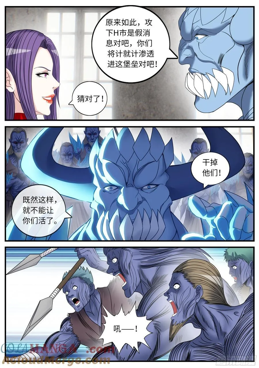 系统送我避难所小说叫什么漫画,异鬼将军2图