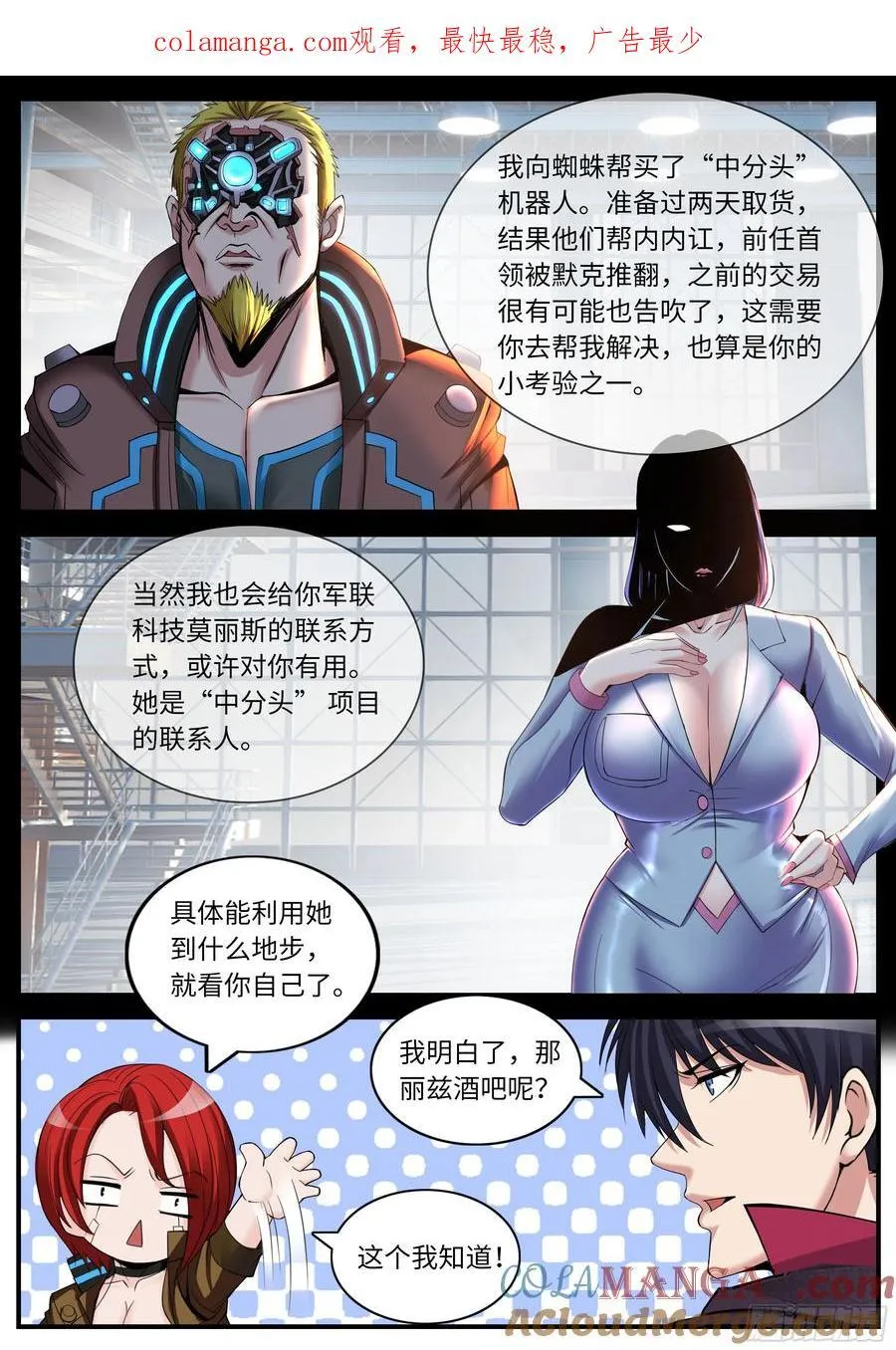 系统送我避难所漫画,丽兹酒吧1图