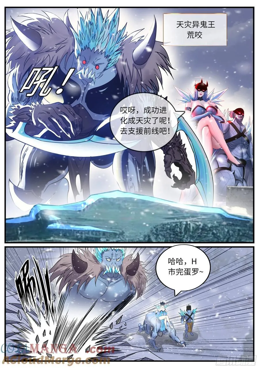 系统送我避难所漫画,天灾进化1图