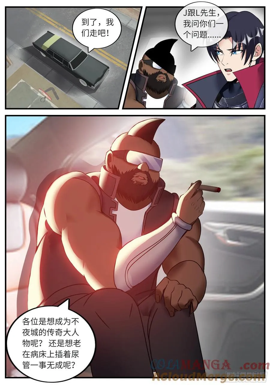 系统送我避难所漫画,丽兹酒吧3图