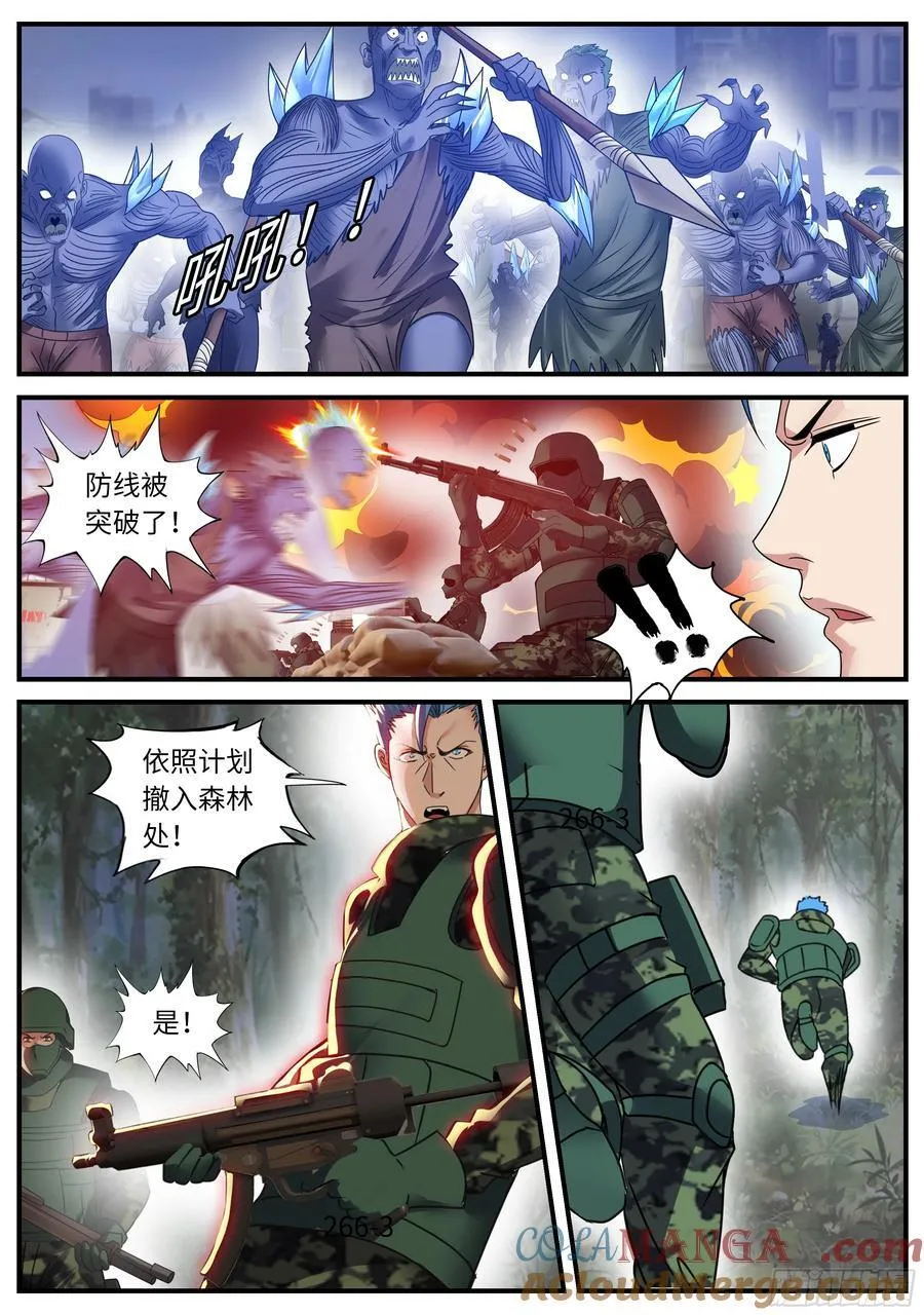 系统送我避难所漫画,天灾袭击5图