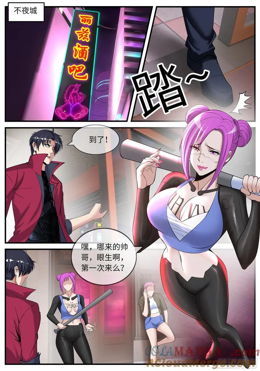 系统送我避难所漫画,丽兹酒吧5图