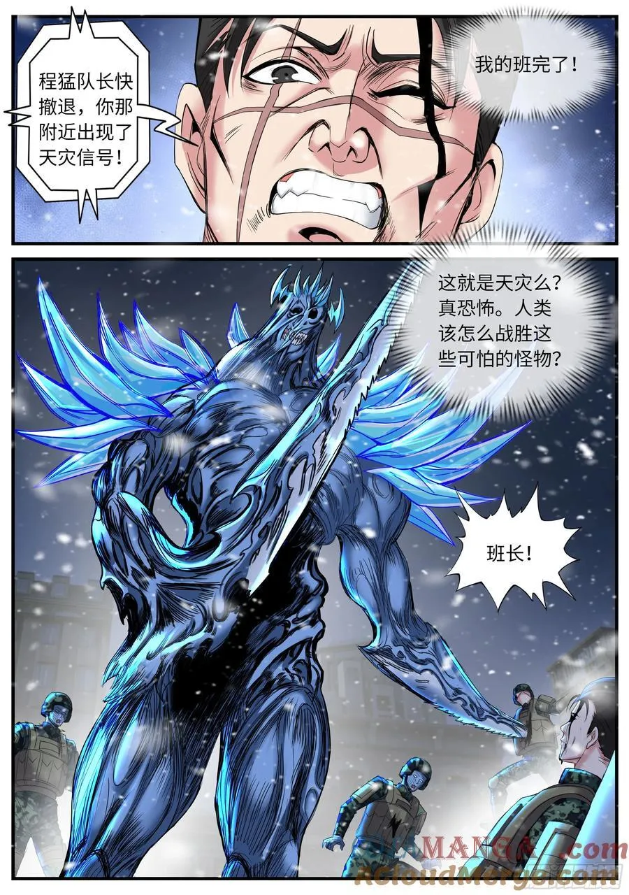 系统送我避难所漫画,蜘蛛登场5图