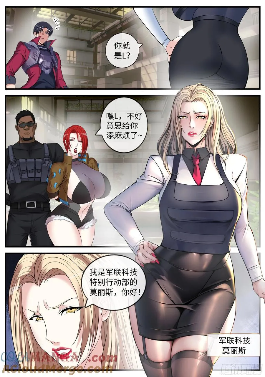 系统送我避难所漫画免费阅读下拉式六漫画漫画,莫丽斯3图