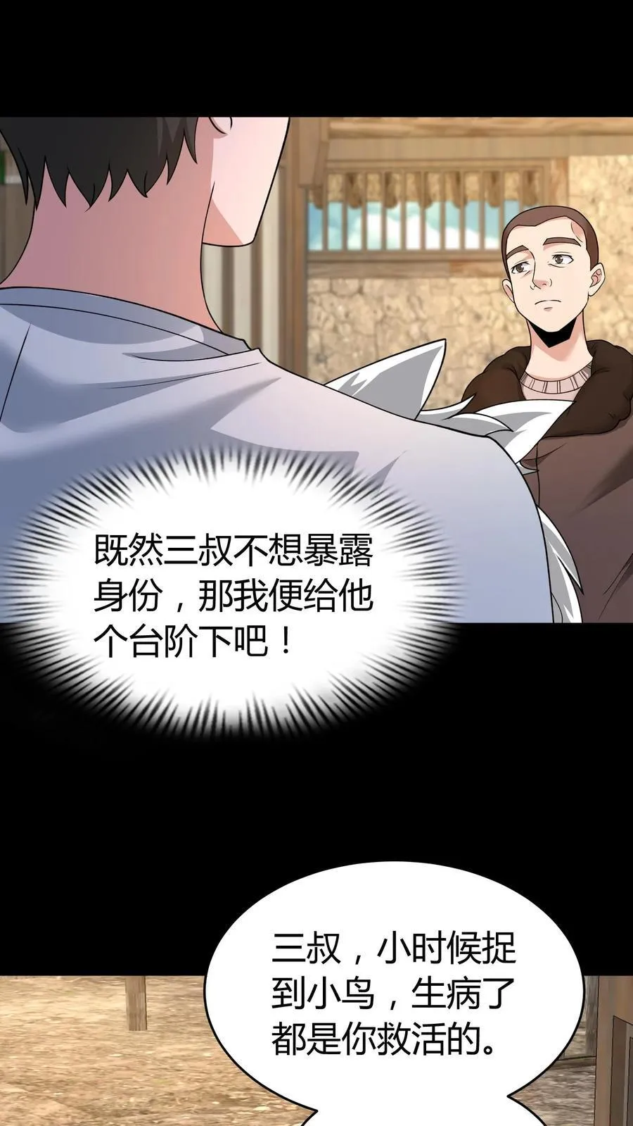 我出生当天，百鬼夜行，雪尸护道漫画,第514话 入微2图