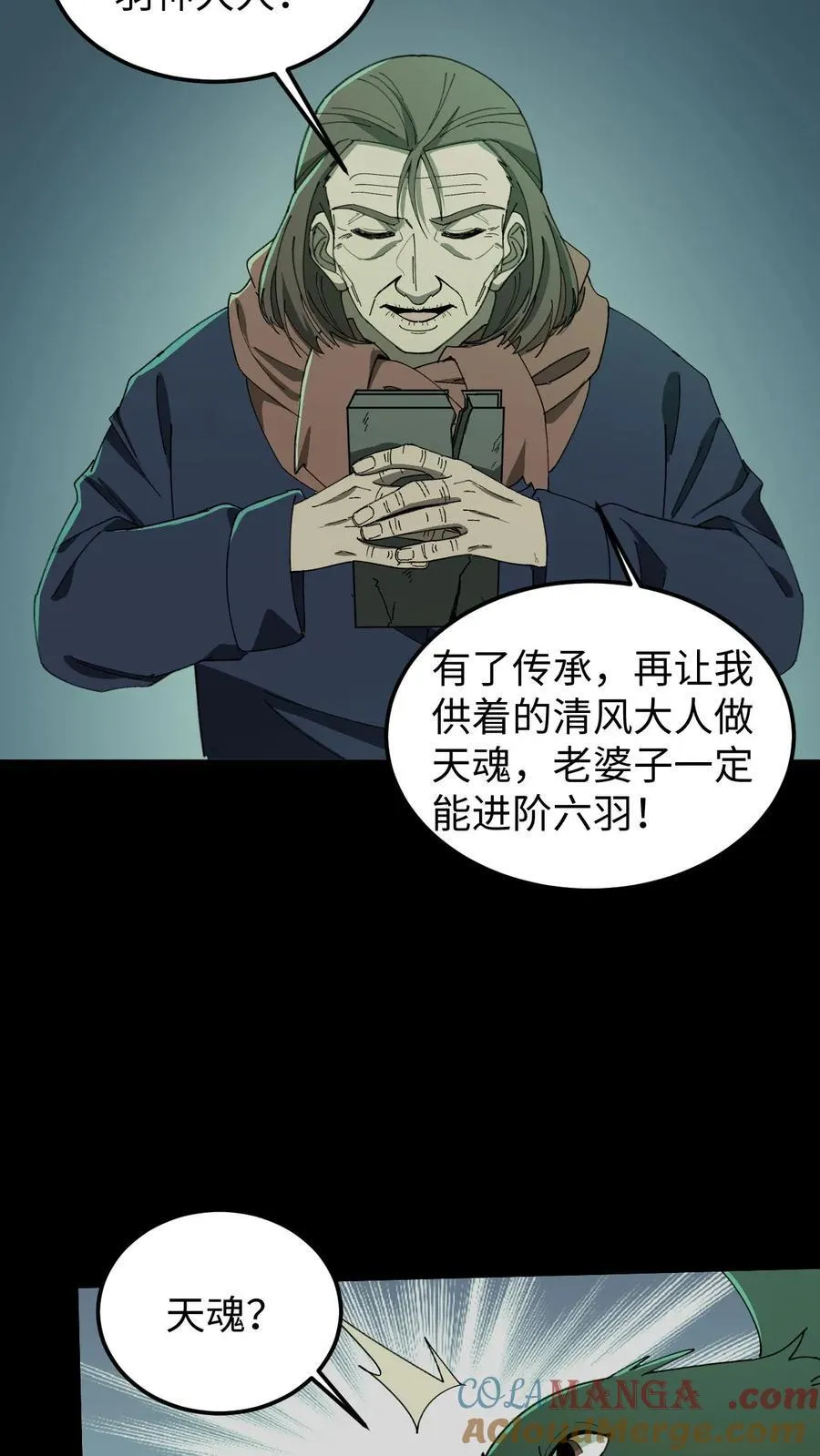 我出生当天,百鬼夜行,雪尸护道漫画漫画,第535话 烛照图腾1图