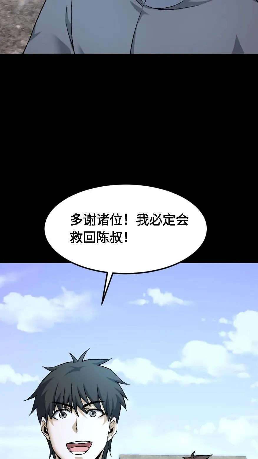 我出生当天，百鬼夜行，雪尸护道漫画,第525话 临行4图