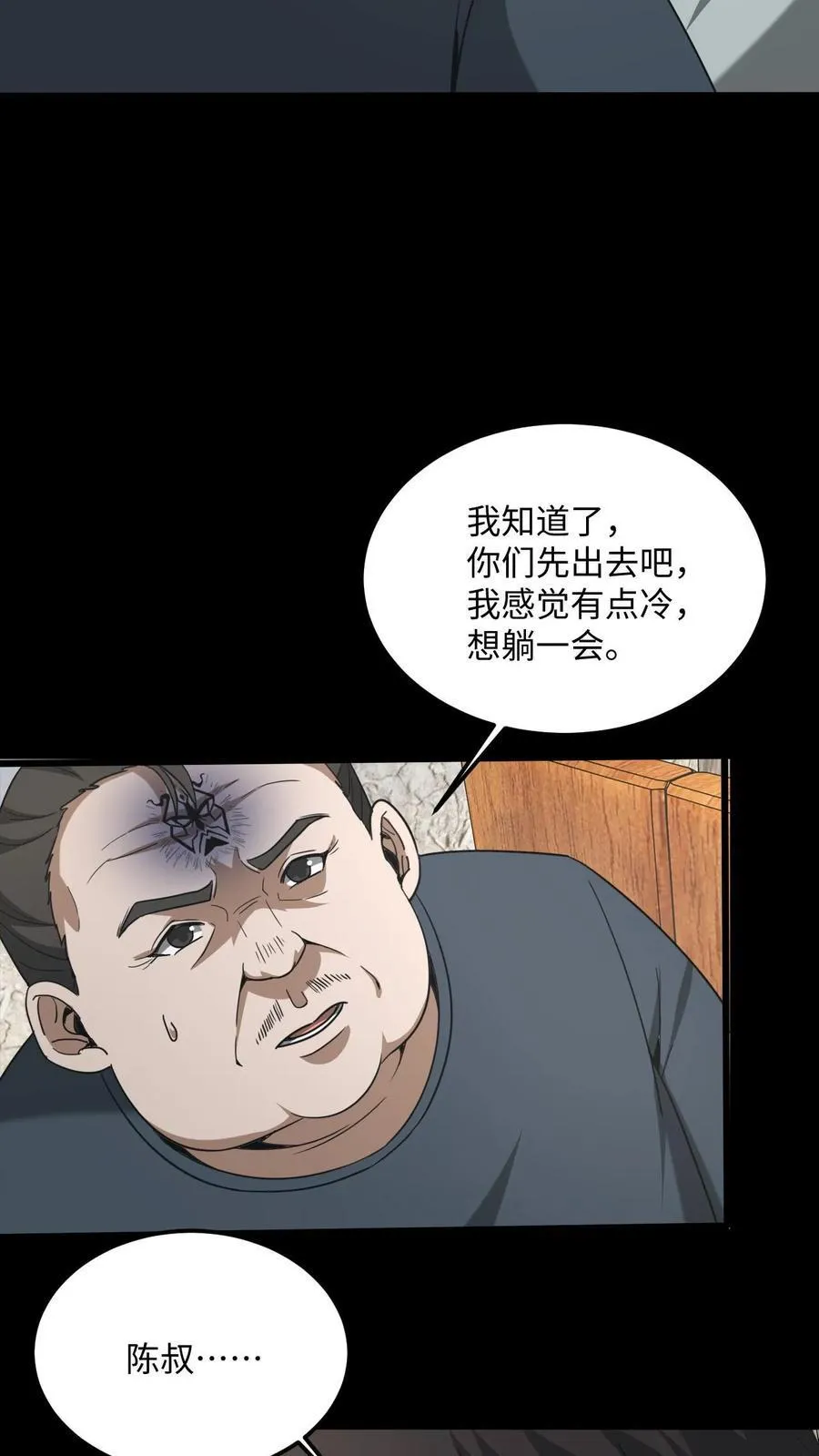 我出生当天百鬼夜行雪尸护道小说漫画,第524话 存折2图