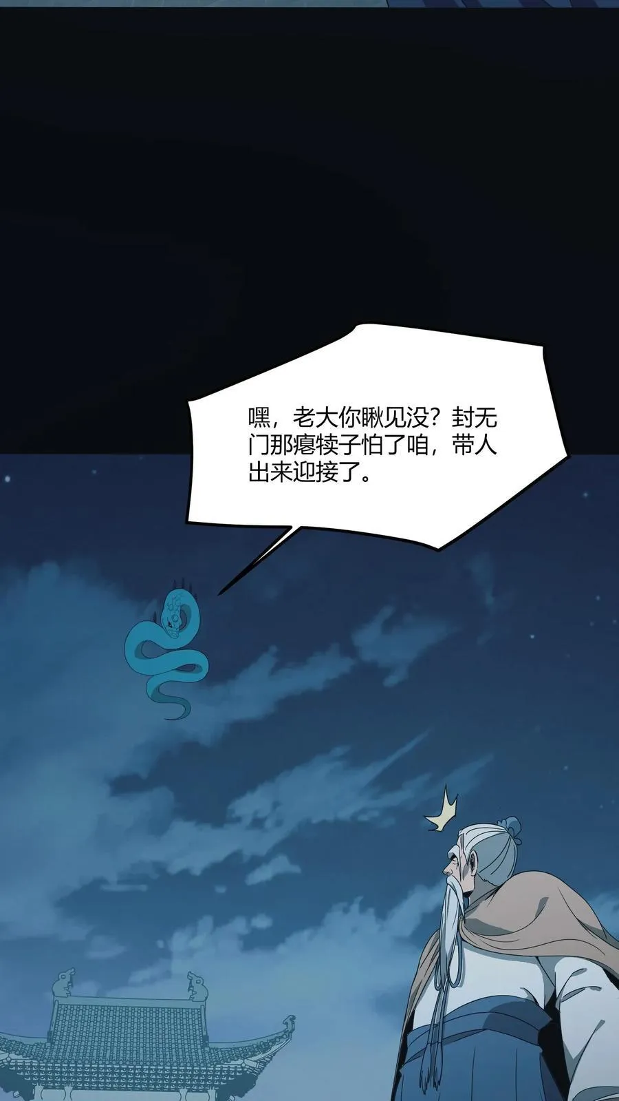 我出生当天百鬼夜行雪尸护道漫画在线观看漫画,第519话 少将军亮相2图