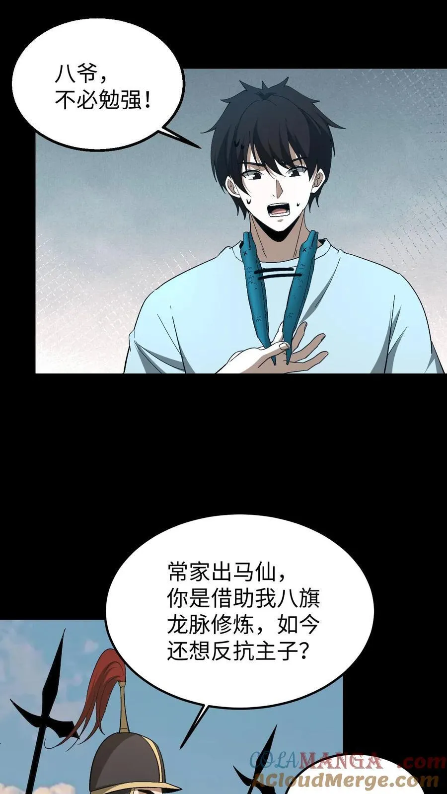 我出生当天百鬼夜行雪尸护道小说漫画,第537话 阿里衮4图