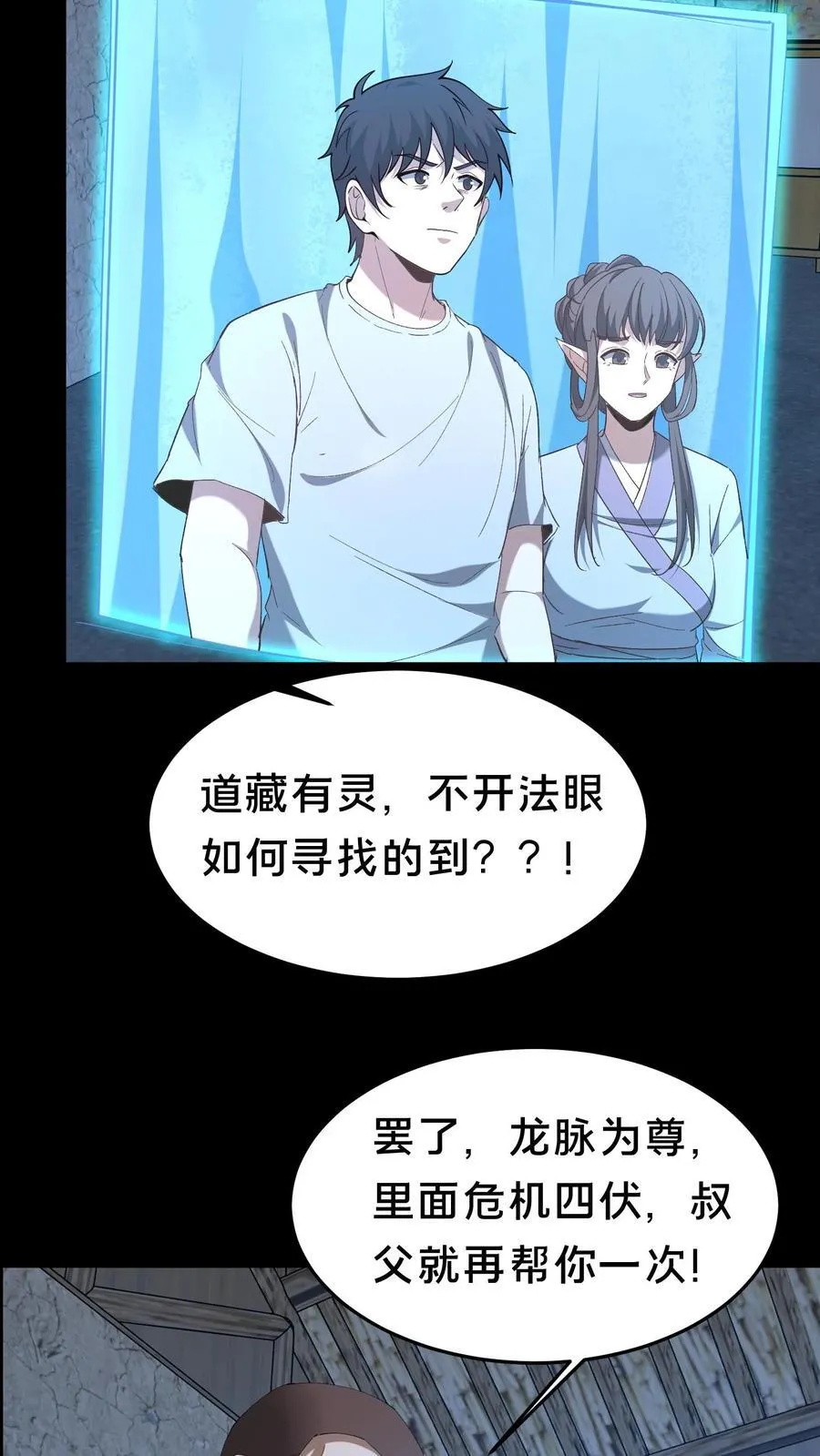 我出生当天，百鬼夜行，雪尸护道漫画,第474话 开法眼1图