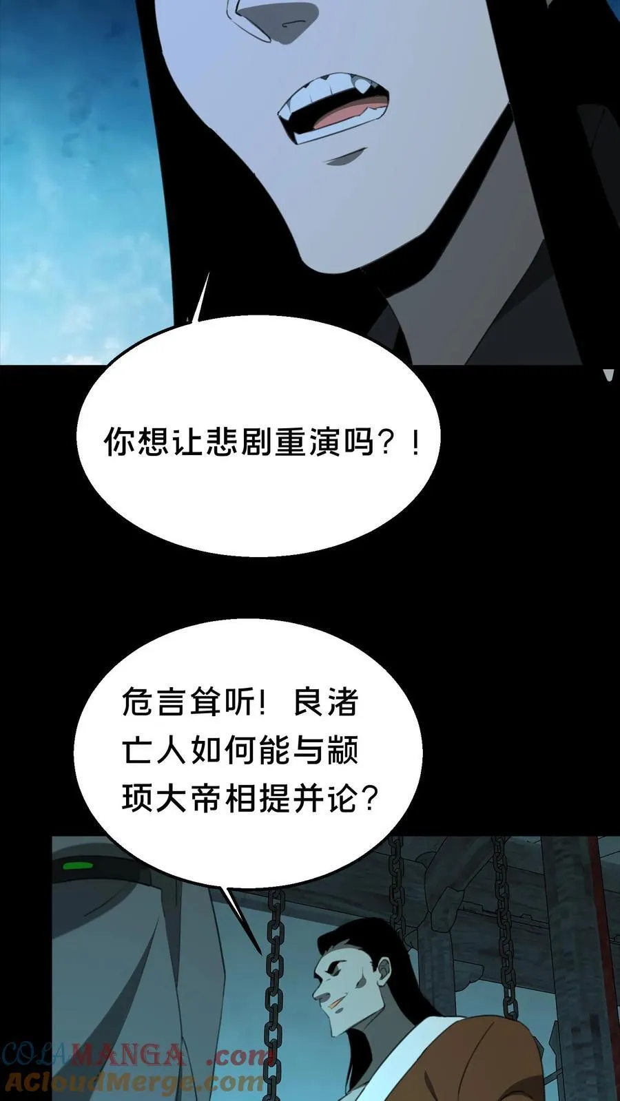 我出生当天，百鬼夜行，雪尸护道漫画,第533话 殴打同僚5图