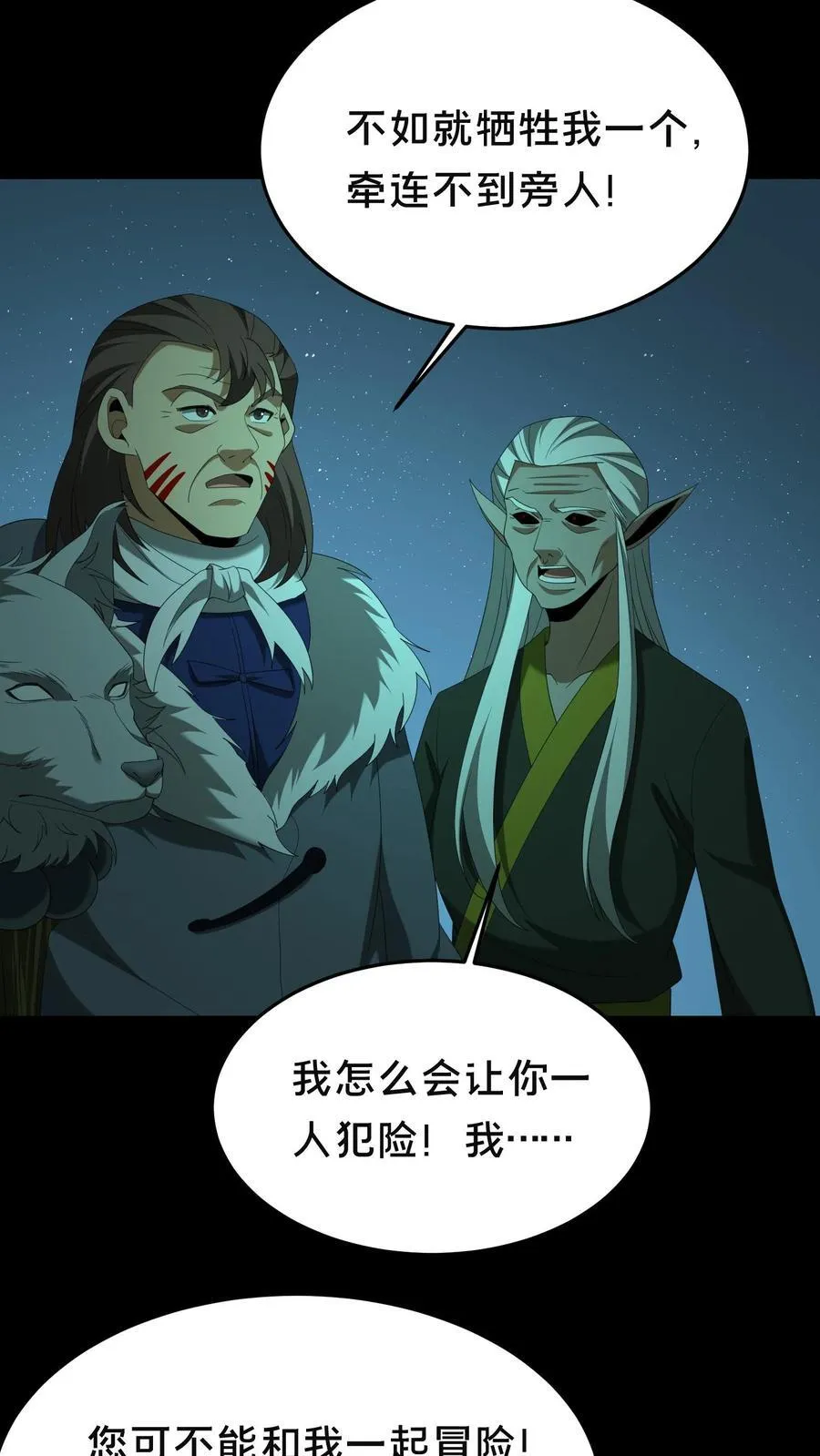 我出生当天，百鬼夜行，雪尸护道漫画,第502话 全体上阵4图