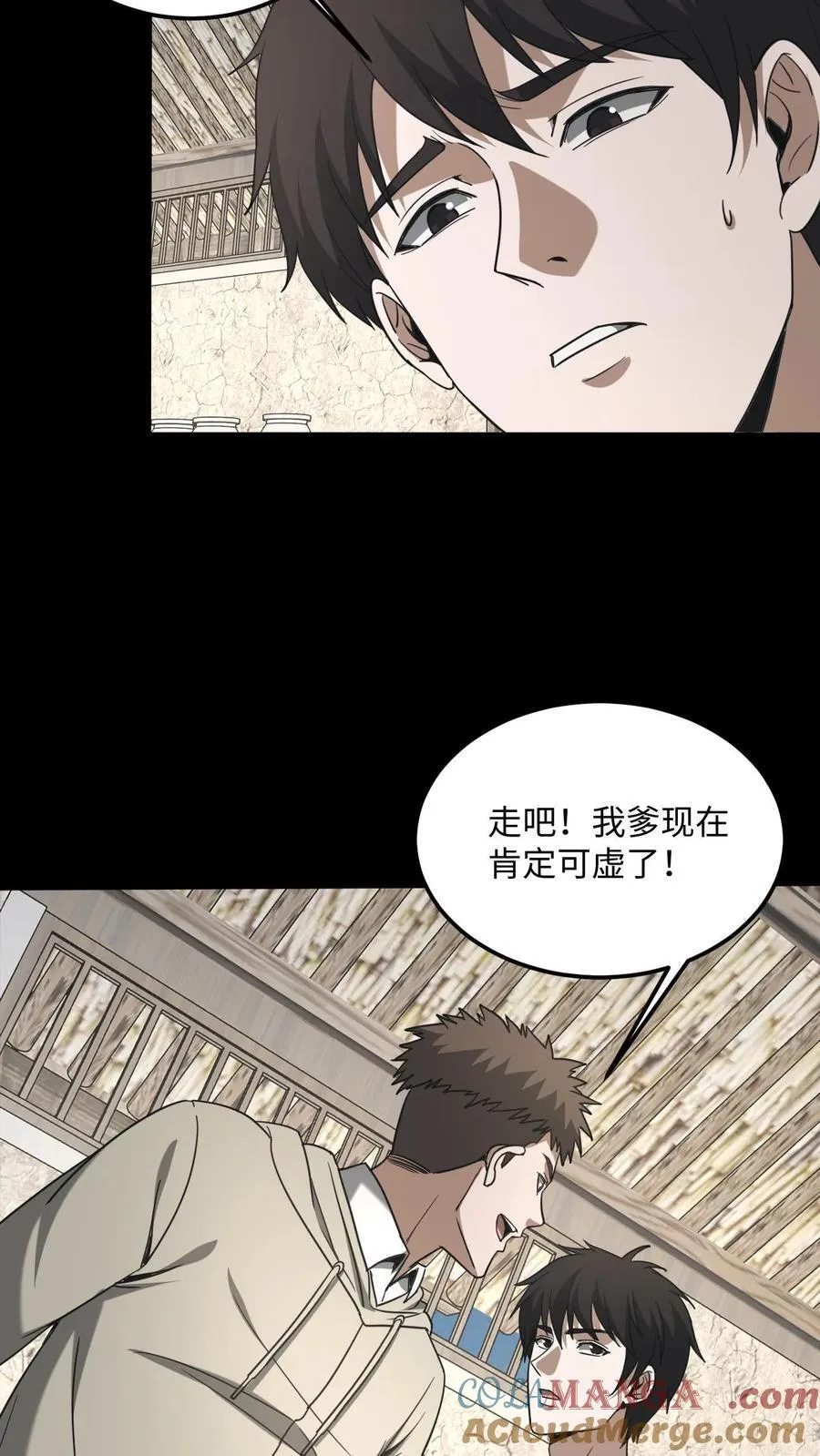 我出生当天百鬼夜行雪尸护道小说漫画,第524话 存折3图