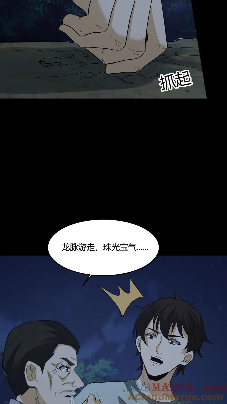 我出生当天，百鬼夜行，雪尸护道漫画,第469话 机缘5图