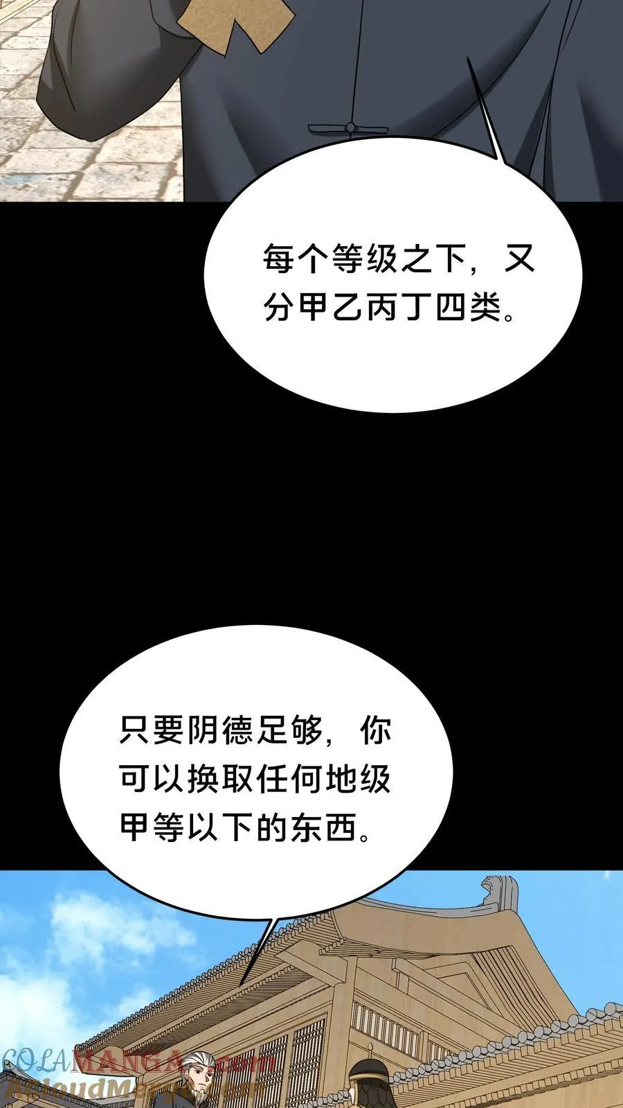 我出生当天百鬼夜行雪尸护道小说漫画,第484话 钜子的选择5图