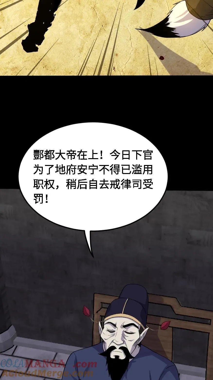 我出生当天百鬼夜行雪尸护道百科漫画,第489话 强加阳寿1图