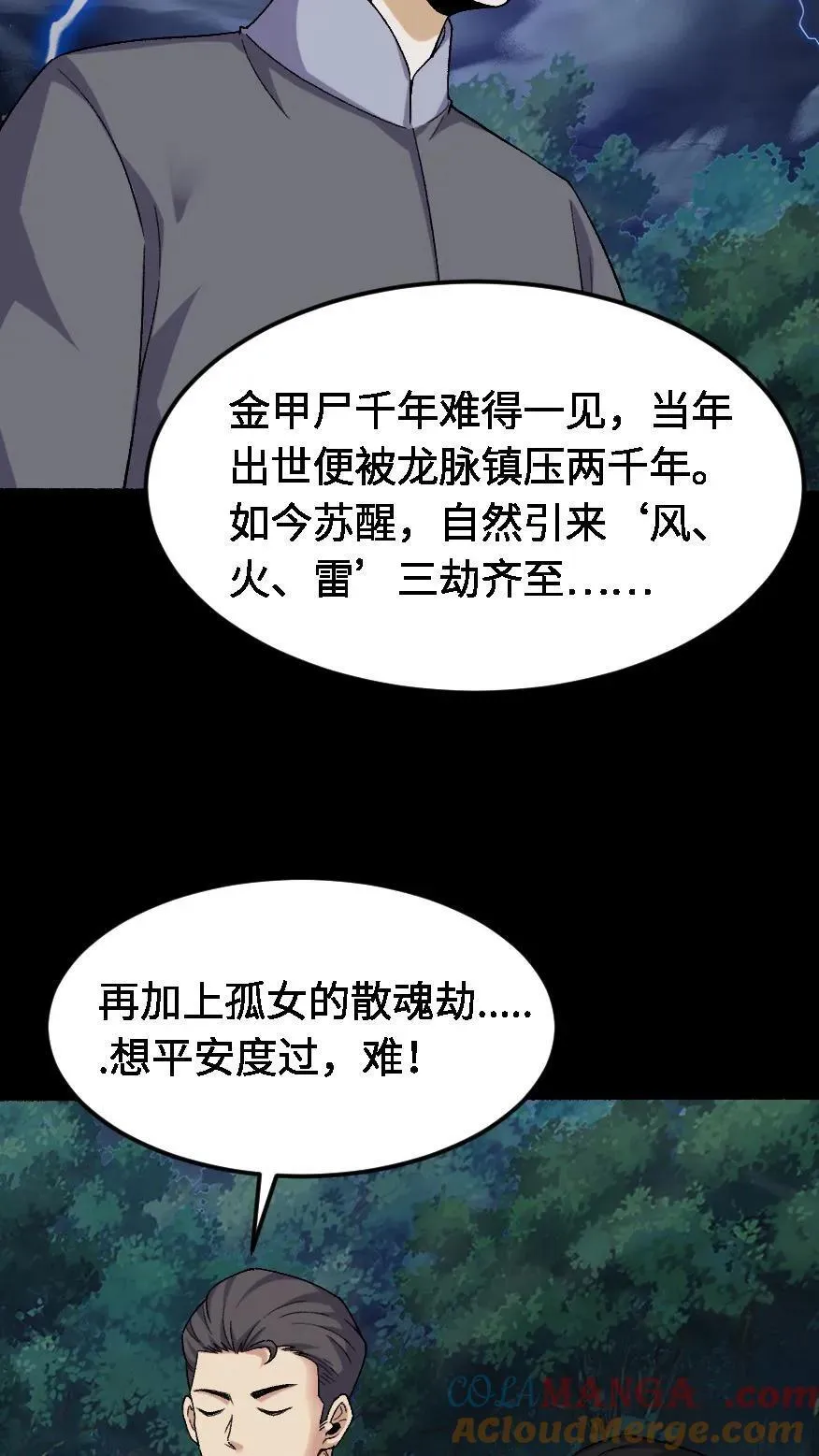 我出生当天百鬼夜行雪尸护道小说华九难漫画漫画,第459话 大劫将至2图