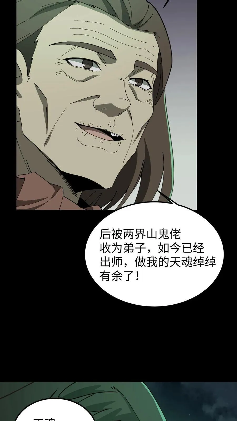 我出生当天,百鬼夜行,雪尸护道漫画漫画,第535话 烛照图腾4图