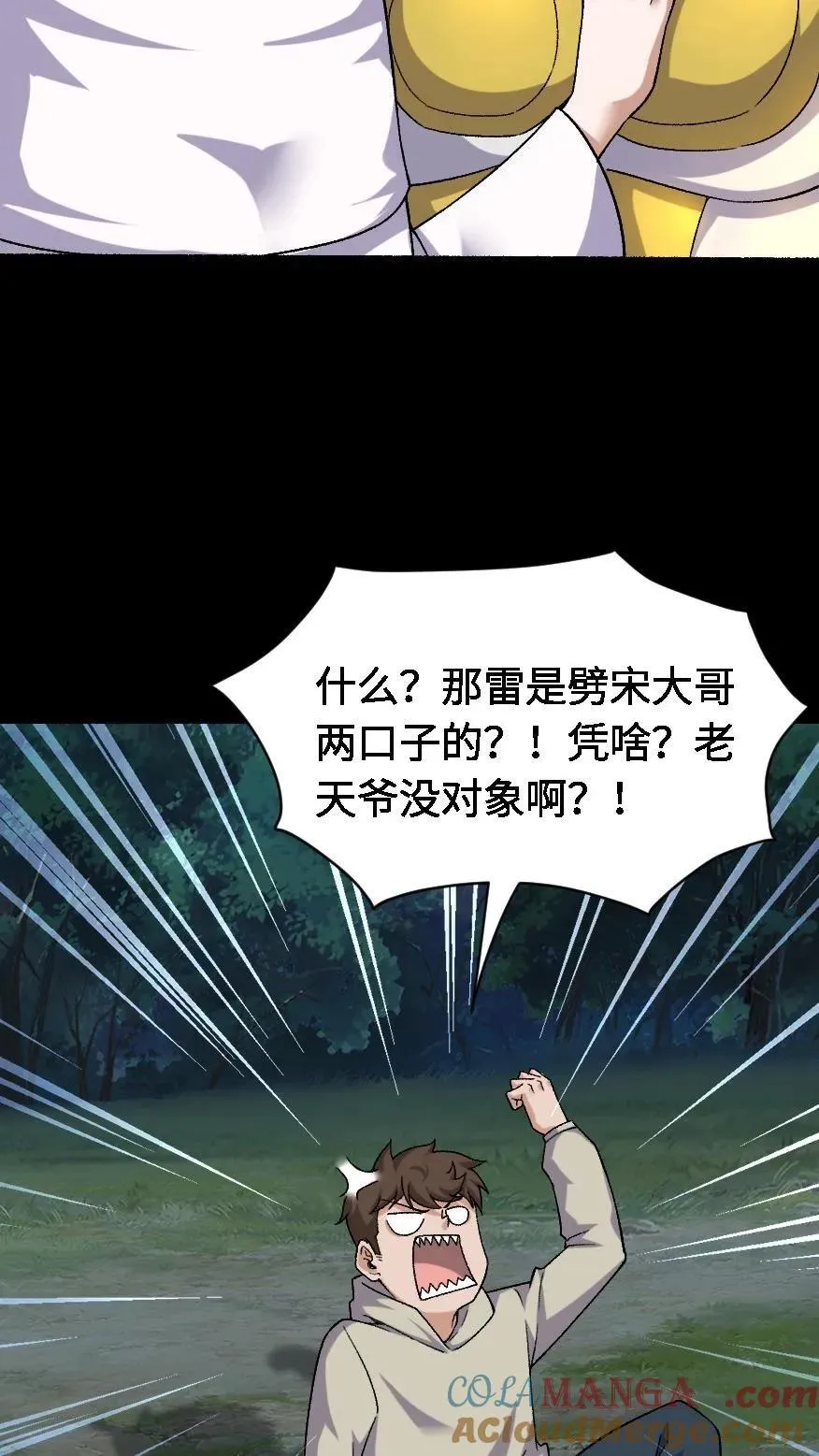 我出生当天百鬼夜行雪尸护道小说华九难漫画漫画,第459话 大劫将至5图