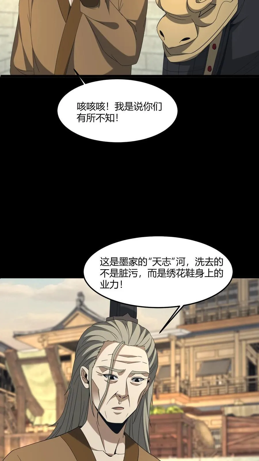 雪尸护道 第520章漫画,第506话 天志河1图