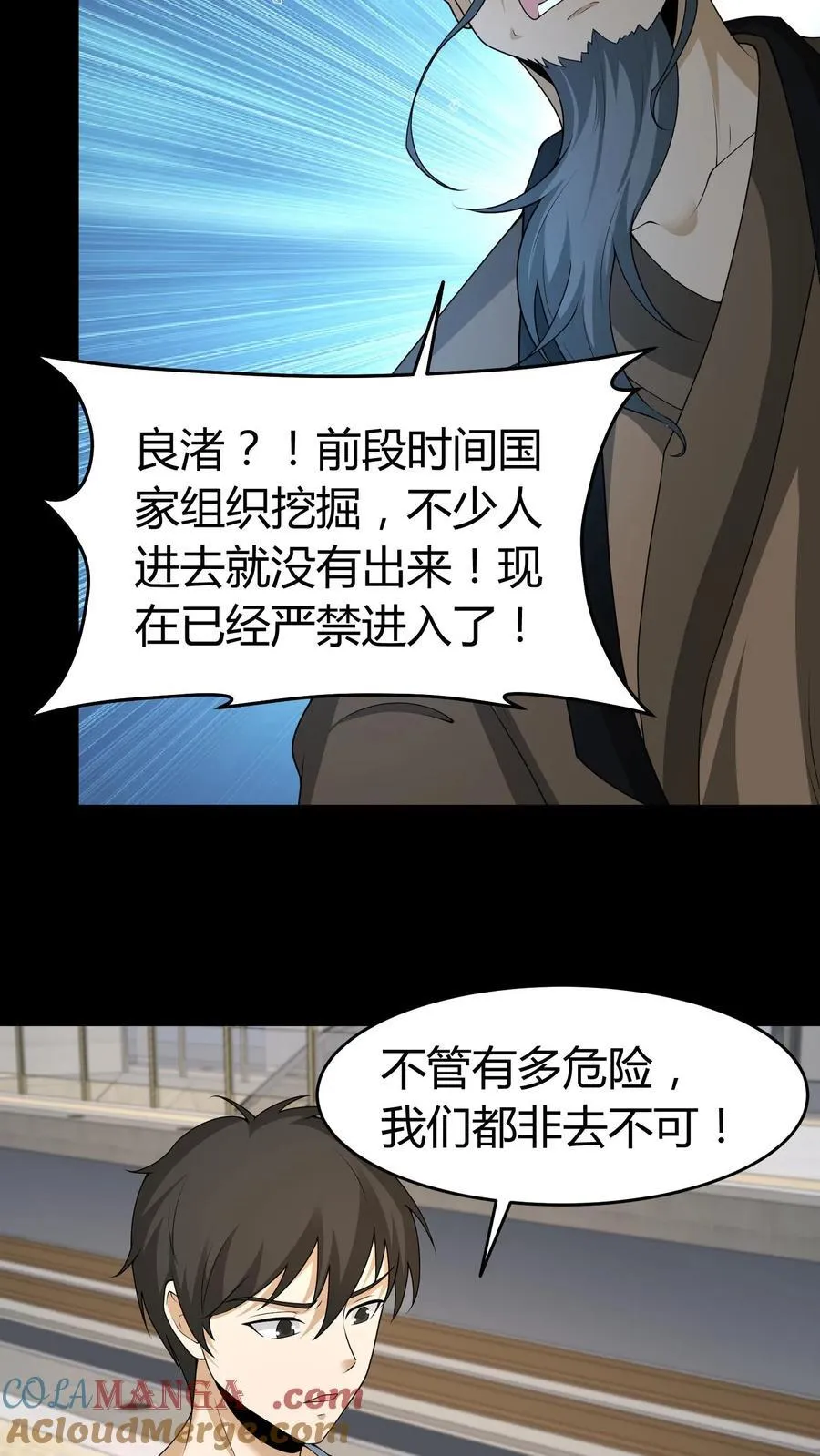 我出生当天百鬼夜行雪尸护道txt漫画,第539话 吊靴鬼5图