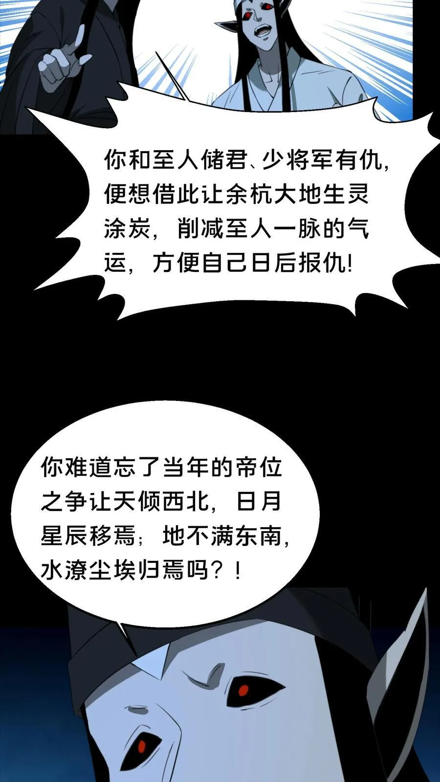 我出生当天，百鬼夜行，雪尸护道漫画,第533话 殴打同僚4图