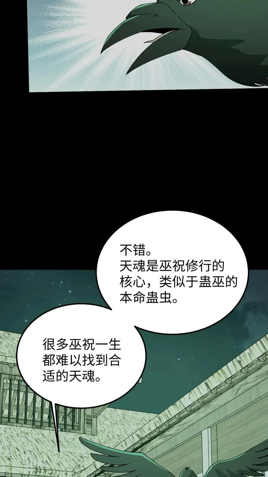 我出生当天,百鬼夜行,雪尸护道漫画漫画,第535话 烛照图腾2图