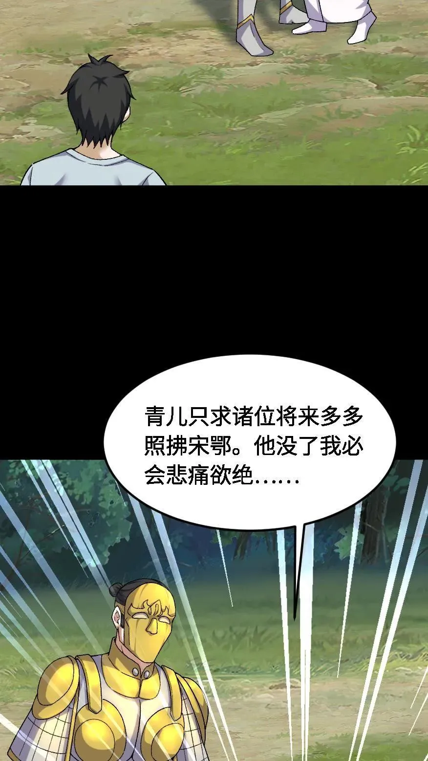 我出生当天，百鬼夜行，雪尸护道漫画,第458话 有情人终成眷属4图