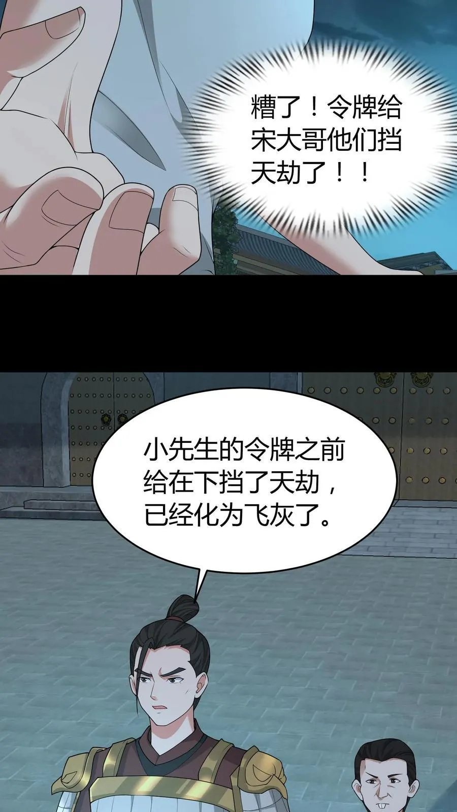 我出生当天，百鬼夜行，雪尸护道漫画,第521话 令牌4图