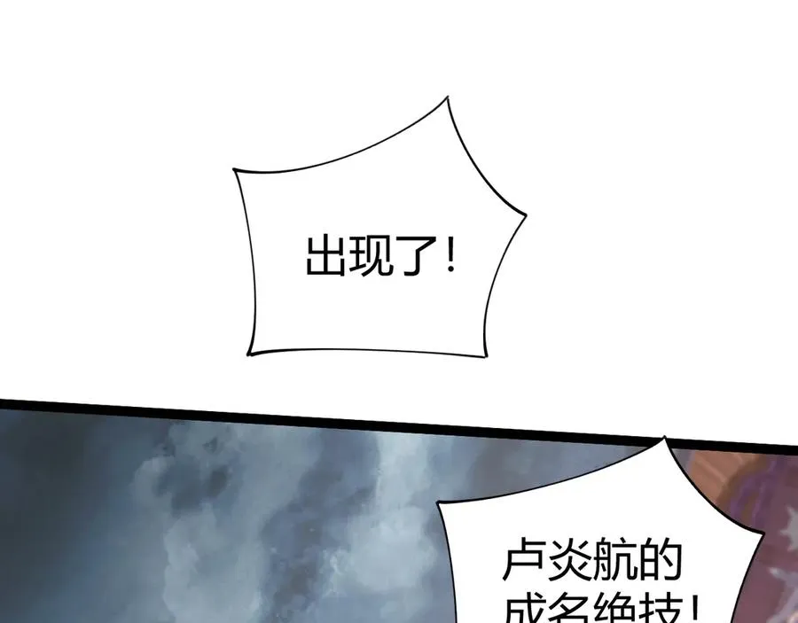 力量点满？我可是亡灵法师啊！漫画,第63话 绝技！4图