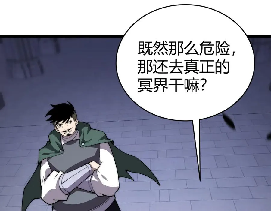 全点力量亡灵法师漫画,第51话 王大富的真面目！3图