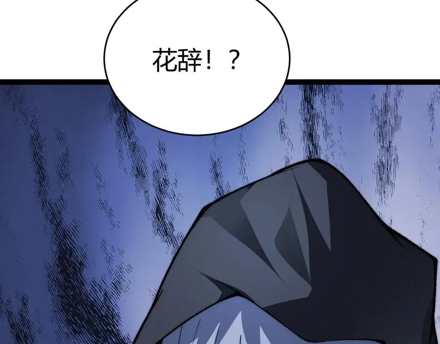 力量点满？我可是亡灵法师啊！漫画,第53话 突如其来的危机！4图