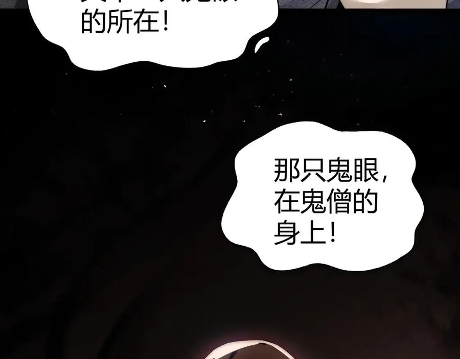 力量点满？我可是亡灵法师啊！漫画,第68话 见了鬼一样！3图