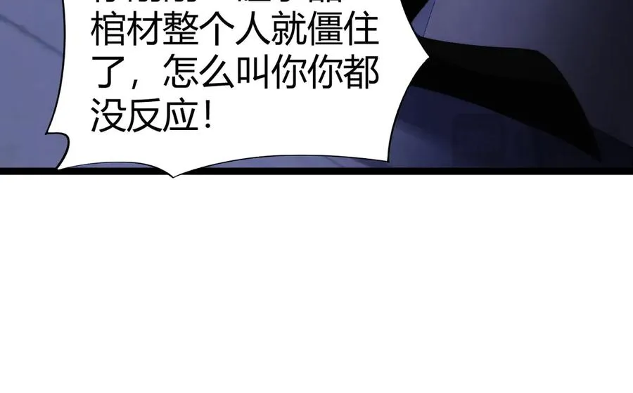 全点力量亡灵法师漫画,第51话 王大富的真面目！3图