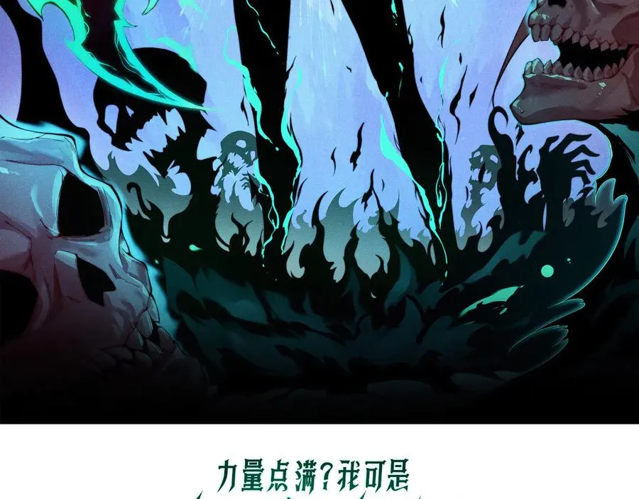 力量点满?我可是亡灵法师啊!11漫画免费观看漫画,第49话 地狱三头犬5图